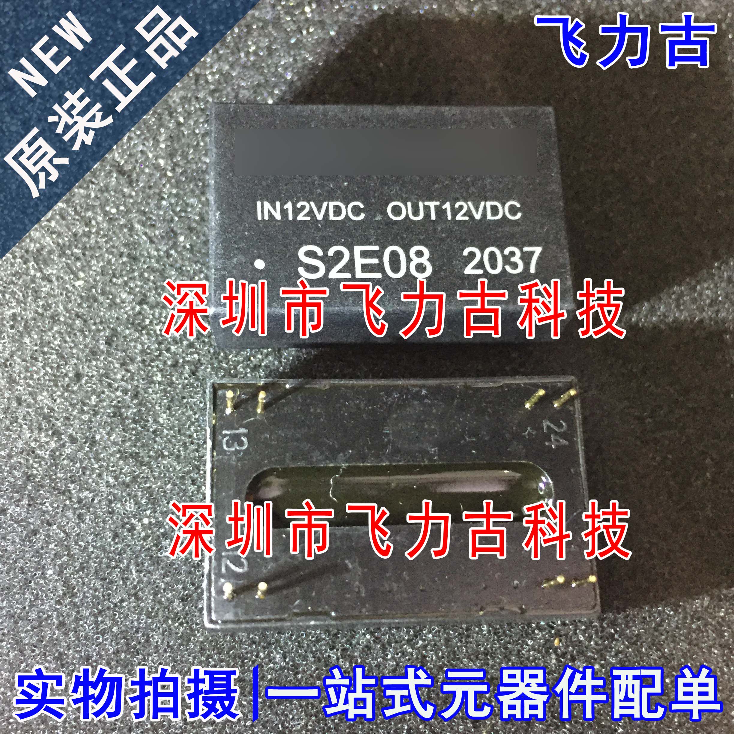 飞力古 全新原装 S2E08 8脚 超高隔离DIP DC-DC转换器 电源模块