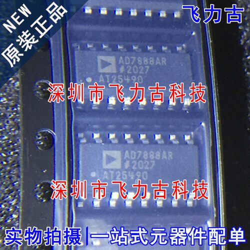 100%全新原装 AD7888ARZ AD7888AR AD7888 SOP16 模数转换器 芯片