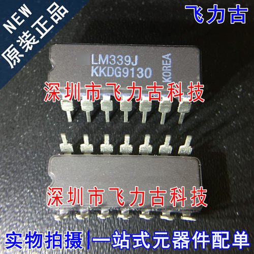飞力古 全新原装正品 LM339J LM339 DIP14 直插 比较器 芯片 进口