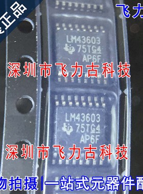 全新 LM43603PWPR LM43603PWPT LM43603 HTSSOP16 稳压器 芯片 IC