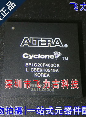 飞力古 全新原装正品 EP1C20F400C8N EP1C20F400C8 BGA400 芯片IC