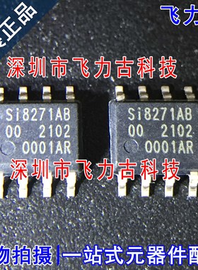 飞力古 全新原装 SI8271AB-ISR SI8271AB-IS SI8271AB SOP8 芯片