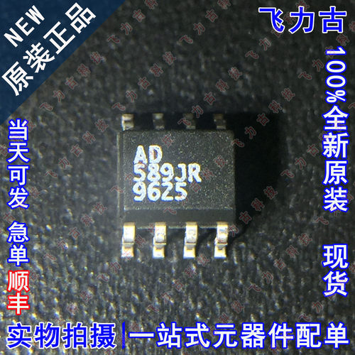 100%全新原装 AD589JRZ AD589JR AD589J AD589 SOP8 电压基准芯片