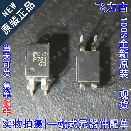 100% 全新原装 TLP781GB TLP781 丝印P781 DIP4 直插 光耦 芯片