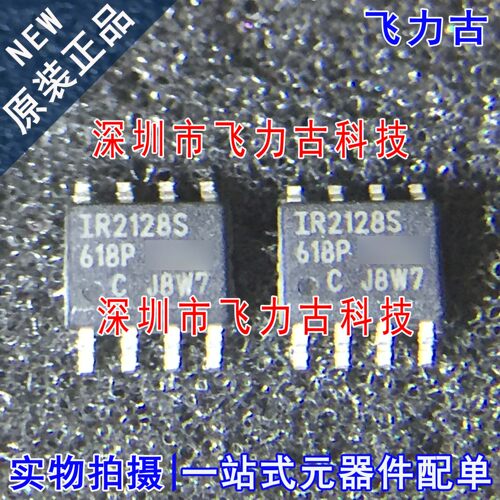 飞力古 全新 IR2128STRPBF IR2128SPBF IR2128S SOP8 驱动器 芯片
