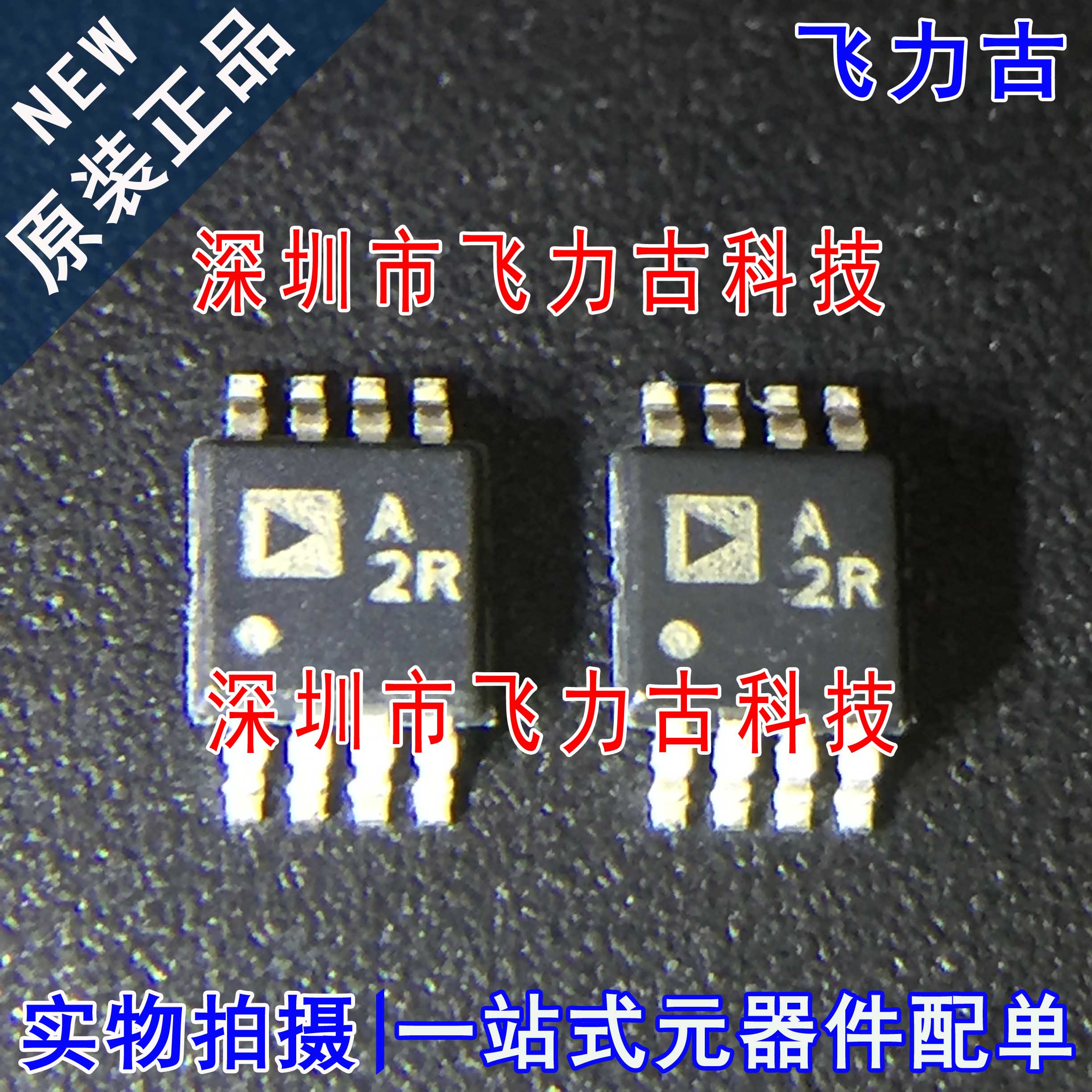 全新原装 ADA4528-1ARMZ ADA4528-1 ADA4528 丝印A2R MSOP8 芯片