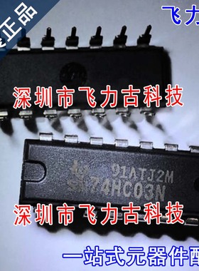 全新原装 SN74HC03N SN74HC03 74HC03N DIP14 直插 触发器 芯片