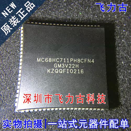 飞力古 全新原装正品 MC68HC711PH8CFN4 MC68HC711P PLCC84 芯片