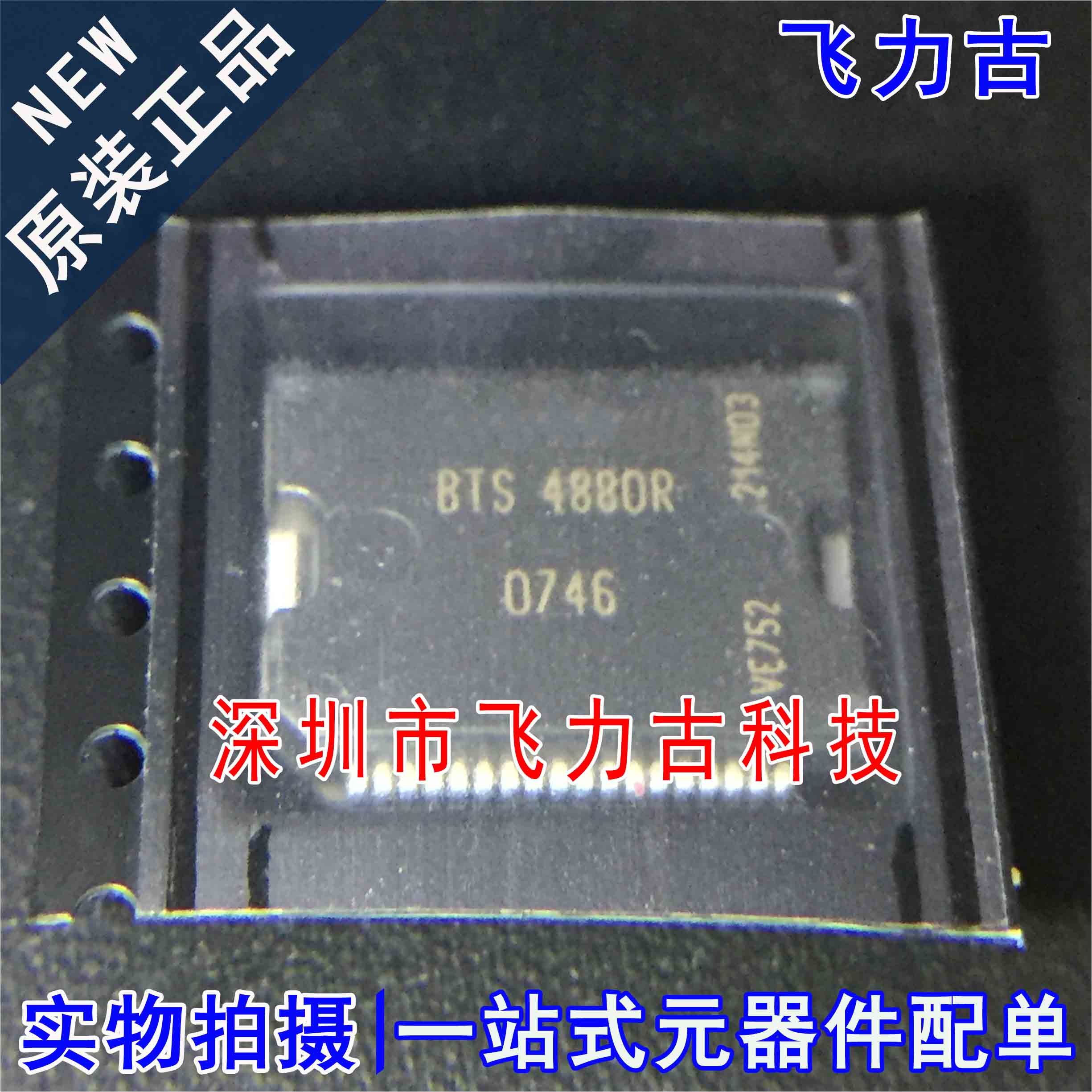 全新 BTS4880RAUMA1 BTS4880R BTS4880 HSSOP36 功率电子开关芯片