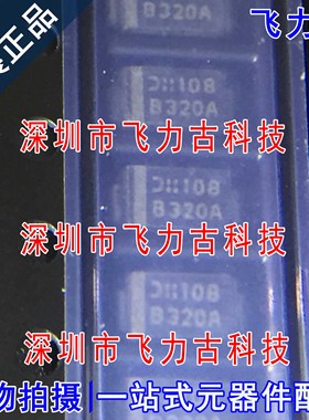 全新原装 B320A-13-F 丝印B320A SMA/DO-214AC 肖特基二极管 芯片