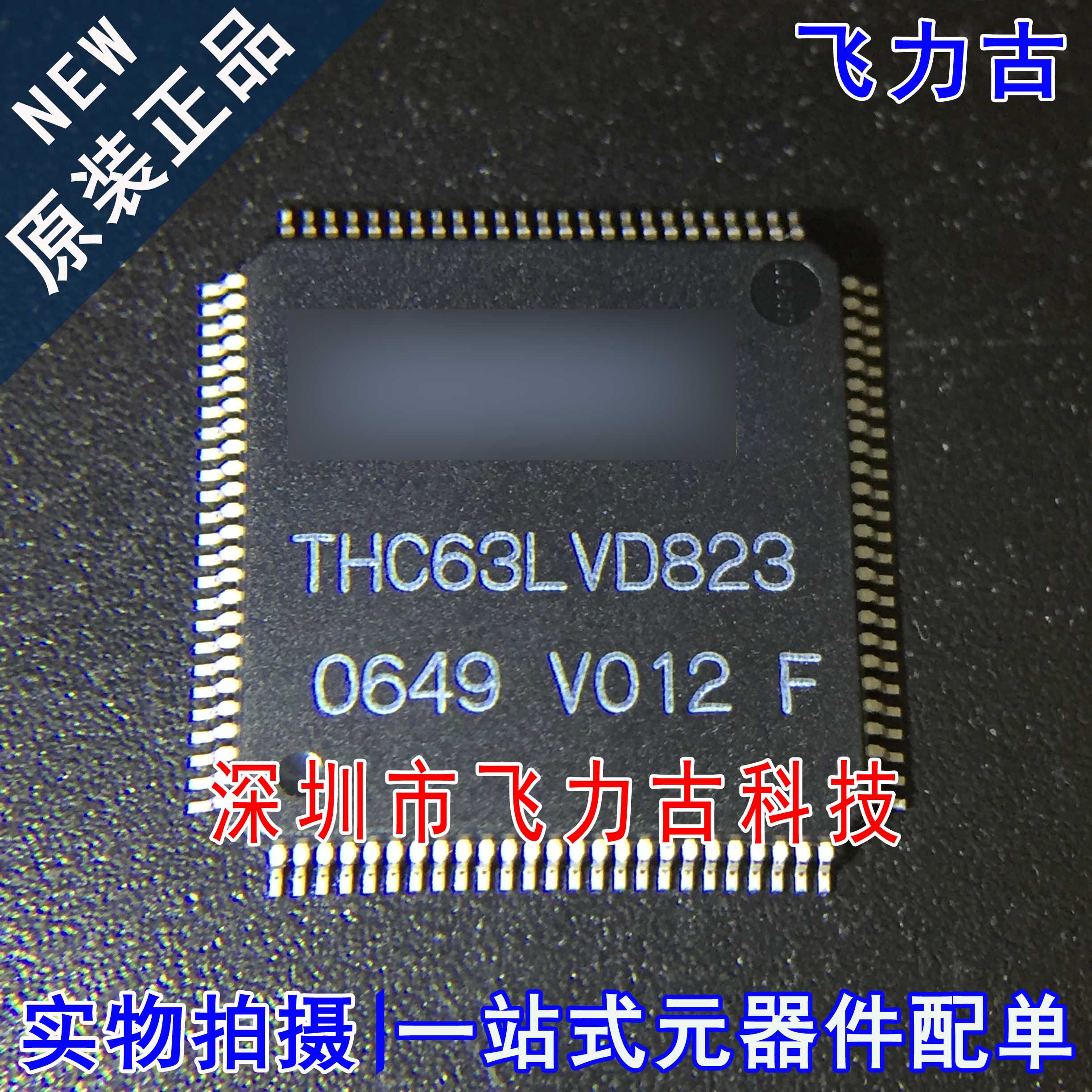 飞力古 全新原装正品 THC63LVD823 封装TQFP100 液晶屏 芯片 IC