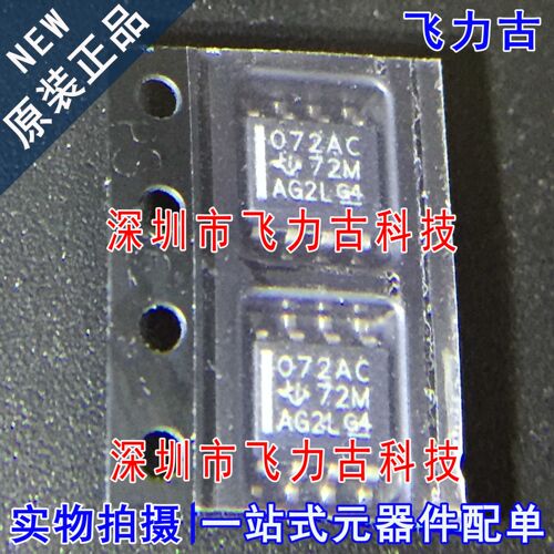100% 全新原装 TL072ACDR TL072ACD TL072 丝印072AC SOP8 芯片IC