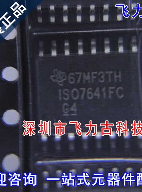 飞力古 全新原装 ISO7641FCDWR ISO7641FC ISO7641 SOIC16 芯片IC