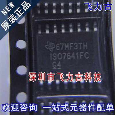 飞力古 全新原装 ISO7641FCDWR ISO7641FC ISO7641 SOIC16 芯片IC