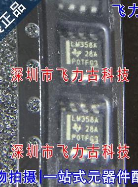 100% 全新原装 LM358ADR LM358ADT LM358AD 丝印LM358A SOP8 芯片