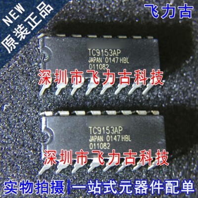 飞力古 全新 TC9153AP TC9153 DIP16 直插 电子音量 电子音量芯片