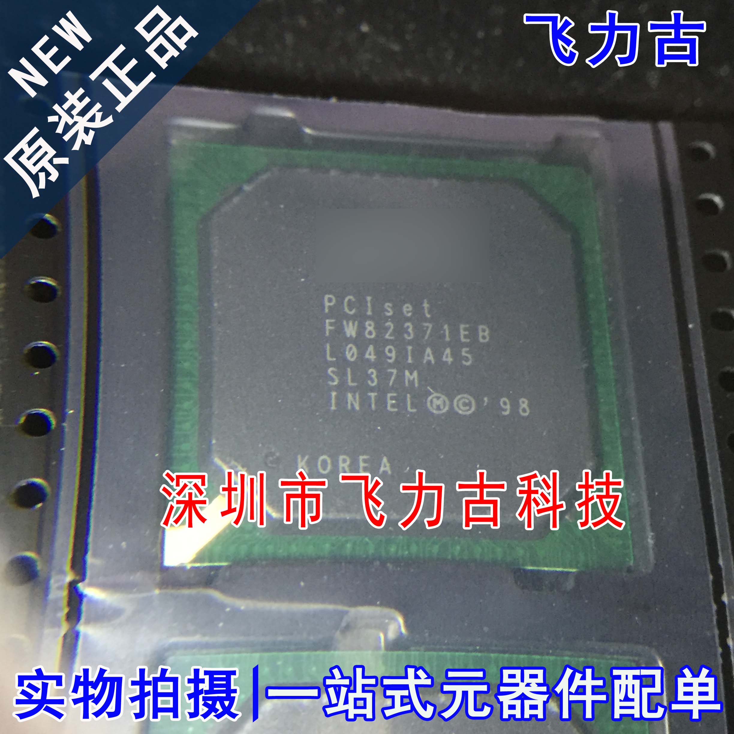 飞力古全新原装 FW82371EB SL37M FW82371 BGA324单片机芯片IC