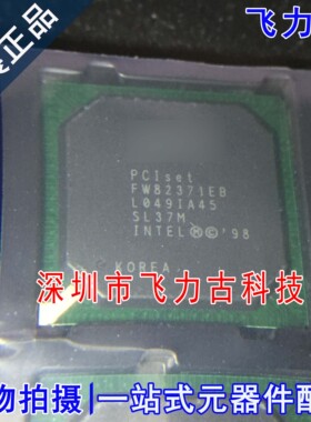 飞力古 全新原装 FW82371EB SL37M FW82371 BGA324 单片机 芯片IC
