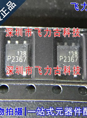 飞力古 全新原装正品 TLP2367 丝印P2367 SOP5 贴片 光耦 芯片 IC