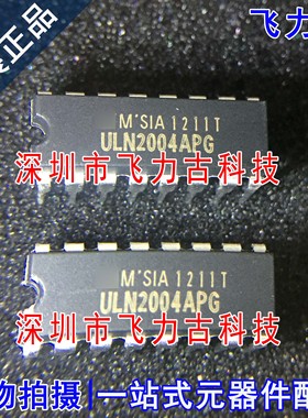 全新 ULN2004APG ULN2004AP ULN2004A ULN2004 DIP16 驱动器 芯片