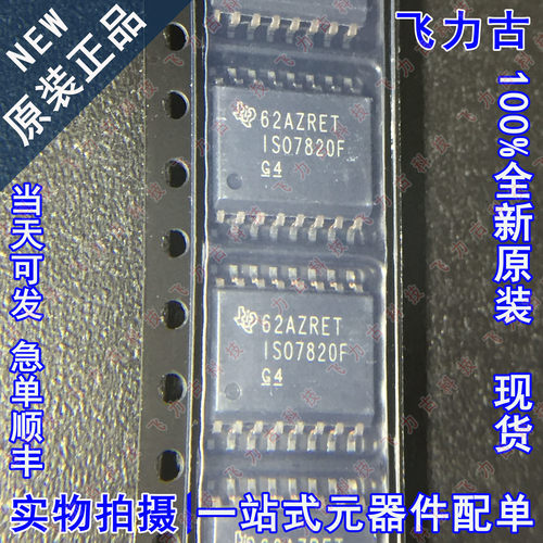全新原装 ISO7820FDWR ISO7820FDW ISO7820F SOP16 数字隔离 芯片