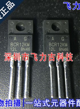 全新 BCR12KM-12LA BCR12KM-12L BCR12KM TO-220F 双向可控硅芯片