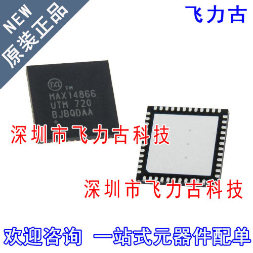 飞力古 全新原装 MAX14866UTM+T MAX14866UTM MAX14866 QFN48芯片