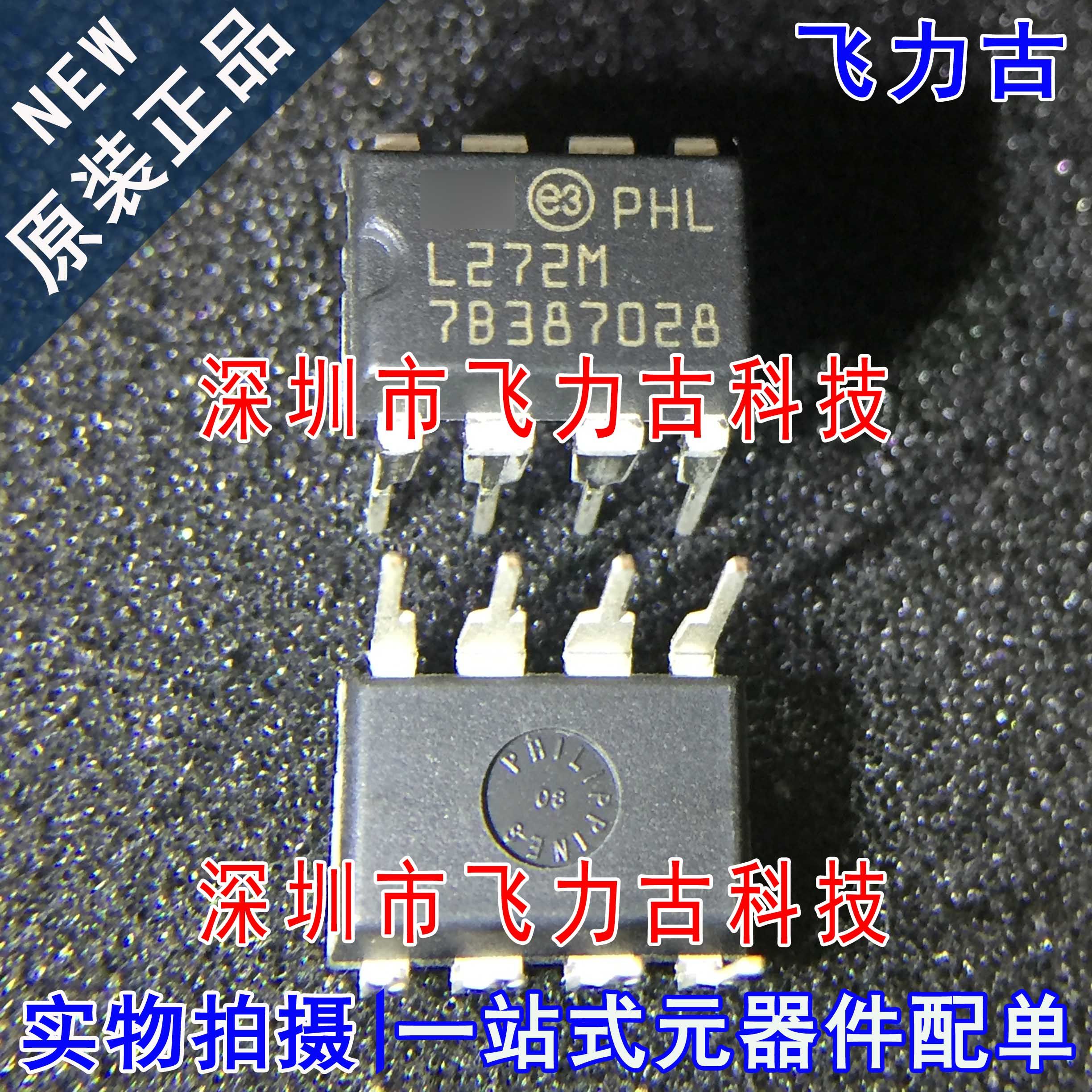 飞力古 全新原装正品 L272M DIP8 直插 双电源运算放大器 芯片 IC