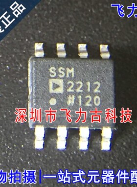 全新原装 SSM2212RZ SSM2212R SSM2212 2212 SOP8 NPN晶体管 芯片