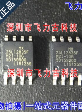全新 MX25L12835FM2I-10G MX25L12835FM2I 25L12835F SOP8 芯片