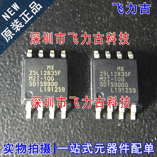 全新 MX25L12835FM2I-10G MX25L12835FM2I 25L12835F SOP8 芯片