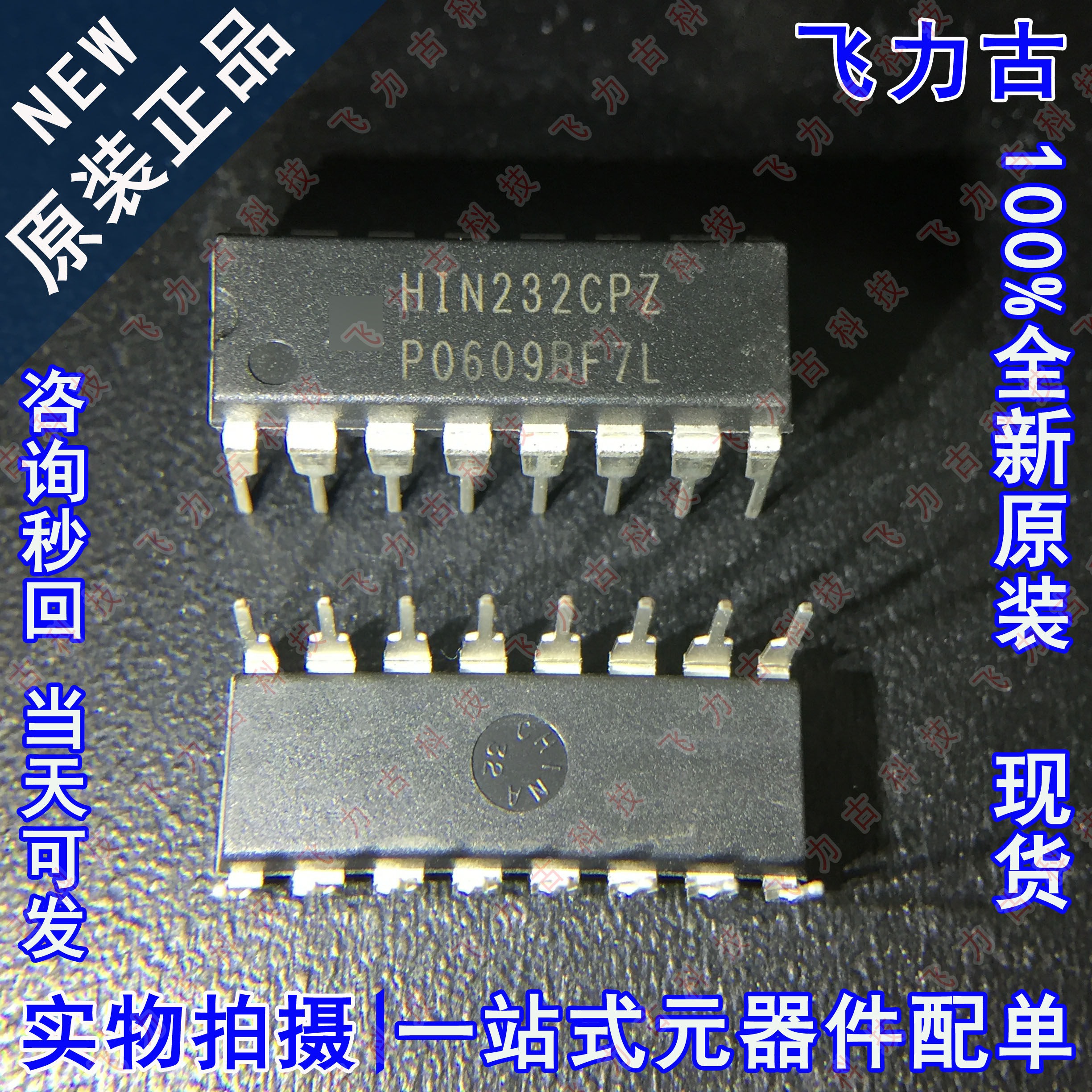100% 全新原装正品 HIN232CPZ HIN232CP DIP16 直插 收发器 芯片