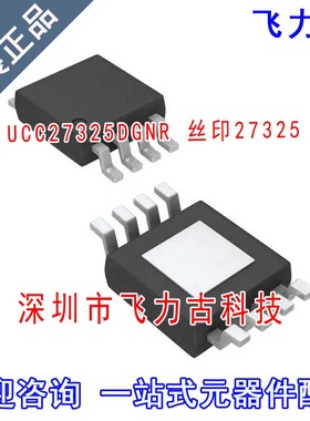 全新 UCC27325DGNR UCC27325DGN UCC27325 丝印27325 MSOP8 芯片