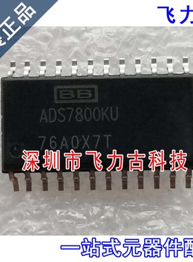 飞力古 全新原装 ADS7800KU ADS7800K ADS7800 SOP24 转换器 芯片
