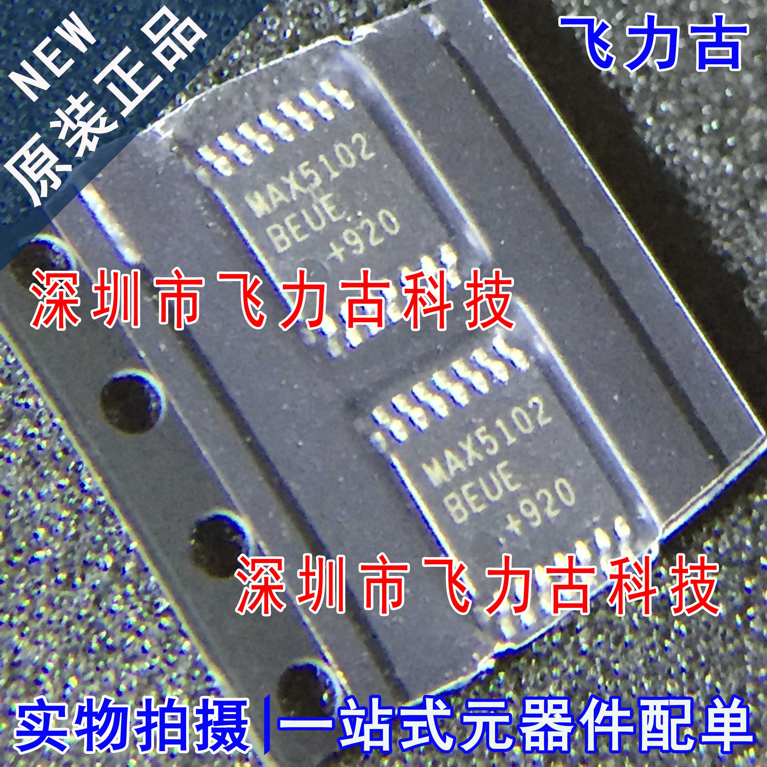 全新原装正品 MAX5102BEUE+T MAX5102BEUE MAX5102 TSSOP16 芯片