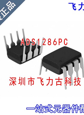 飞力古 全新原装 ADS1286PC ADS1286P ADS1286 DIP-8 转换器 芯片