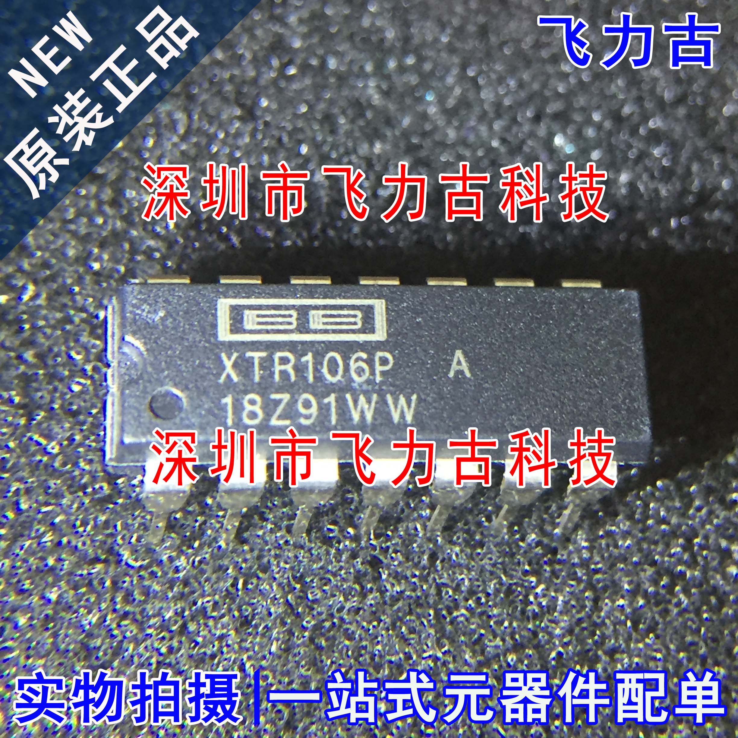 全新 XTR106PA XTR106P XTR106 DIP14 直插 4-20mA电流发送器芯片
