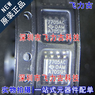 全新原装 TL7705ACDR TL7705ACD TL7705 丝印7705AC SOP8 芯片