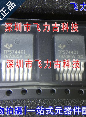 全新 TPS74401KTWR TPS74401KTWT TPS74401 TO-263-7 稳压器 芯片