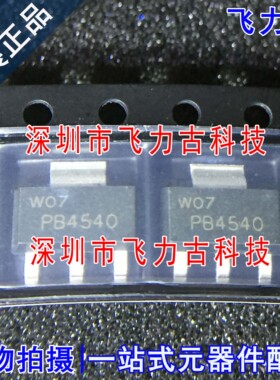 飞力古 全新 PBSS4540Z PBSS4540 丝印PB4540 SOT223 三极管 芯片
