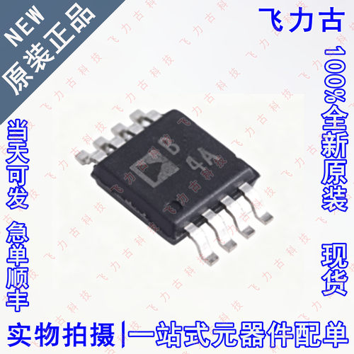 全新 AD822ARMZ AD822ARM AD822 丝印B4A MSOP8 运算放大器 芯片