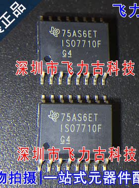 全新原装 ISO7710FDWR ISO7710FDW ISO7710F ISO7710 SOP16 芯片