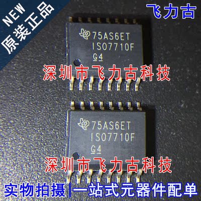 全新原装 ISO7710FDWR ISO7710FDW ISO7710F ISO7710 SOP16 芯片