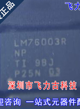全新 LM76003RNPR LM76003RNPT LM76003RNP LM76003 WQFN30 芯片