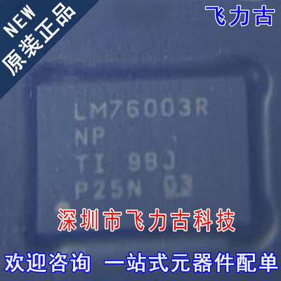 全新 LM76003RNPR LM76003RNPT LM76003RNP LM76003 WQFN30 芯片