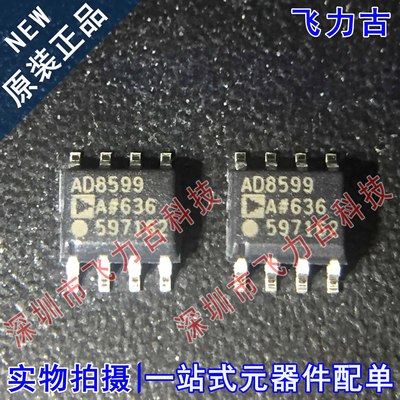 全新 AD8599ARZ AD8599AR AD8599A AD8599 SOP8 运算放大器 芯片