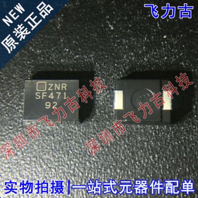 全新原装 SF471 ERZSF2MK471 470V 2.5A 3225 8x6x3mm 压敏电阻