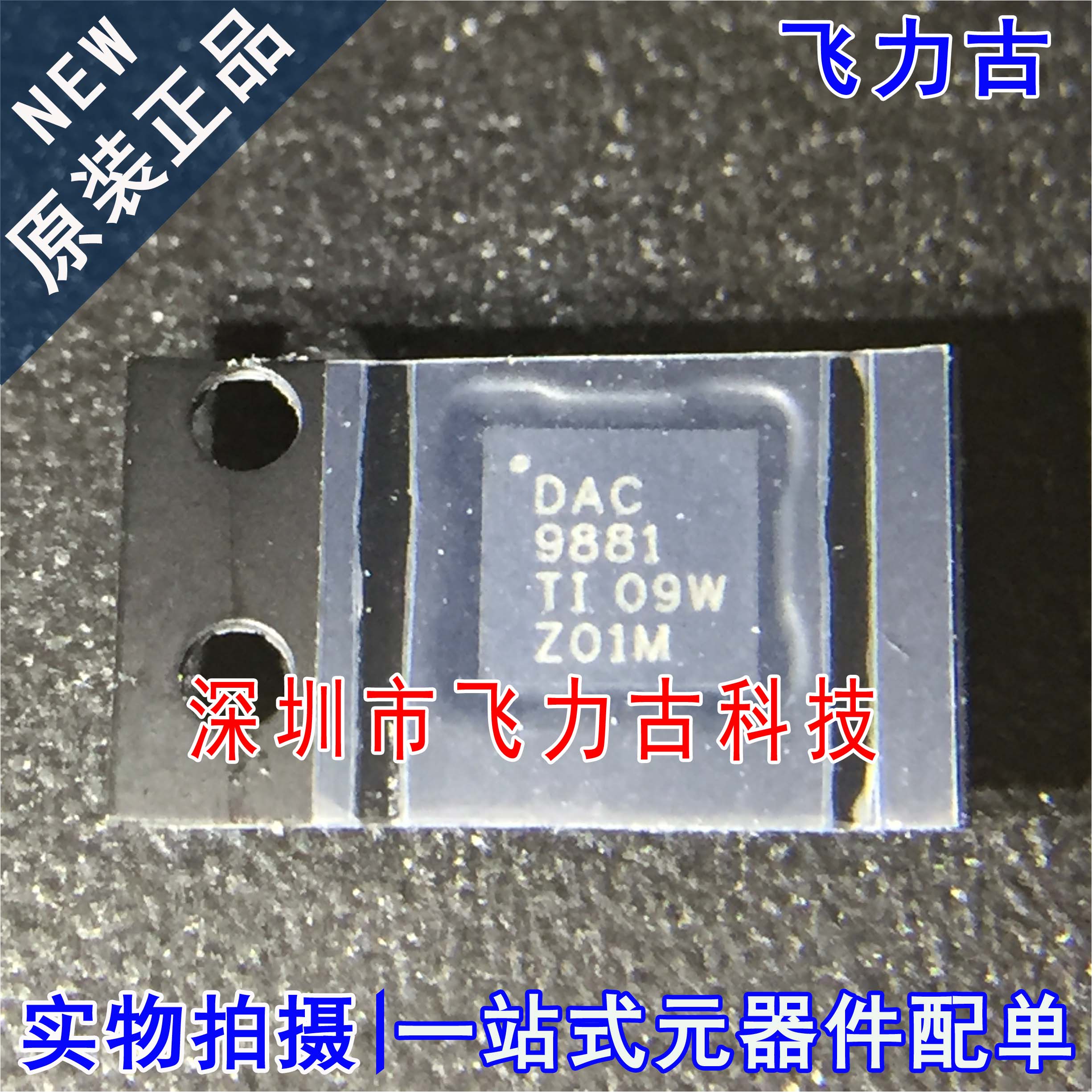 全新 DAC9881SRGER DAC9881SRGET DAC9881 VQFN24 数模转换器芯片