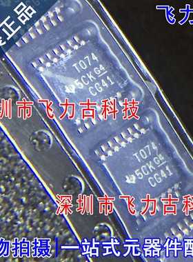全新 TL074CPWR TL074CPW TL074 丝印T074 TSSOP14运算放大器芯片
