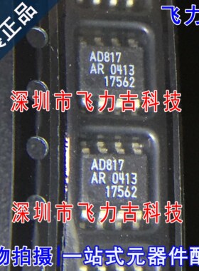 全新原装 AD817ARZ AD817AR AD817A AD817 SOP8 运算放大器 芯片